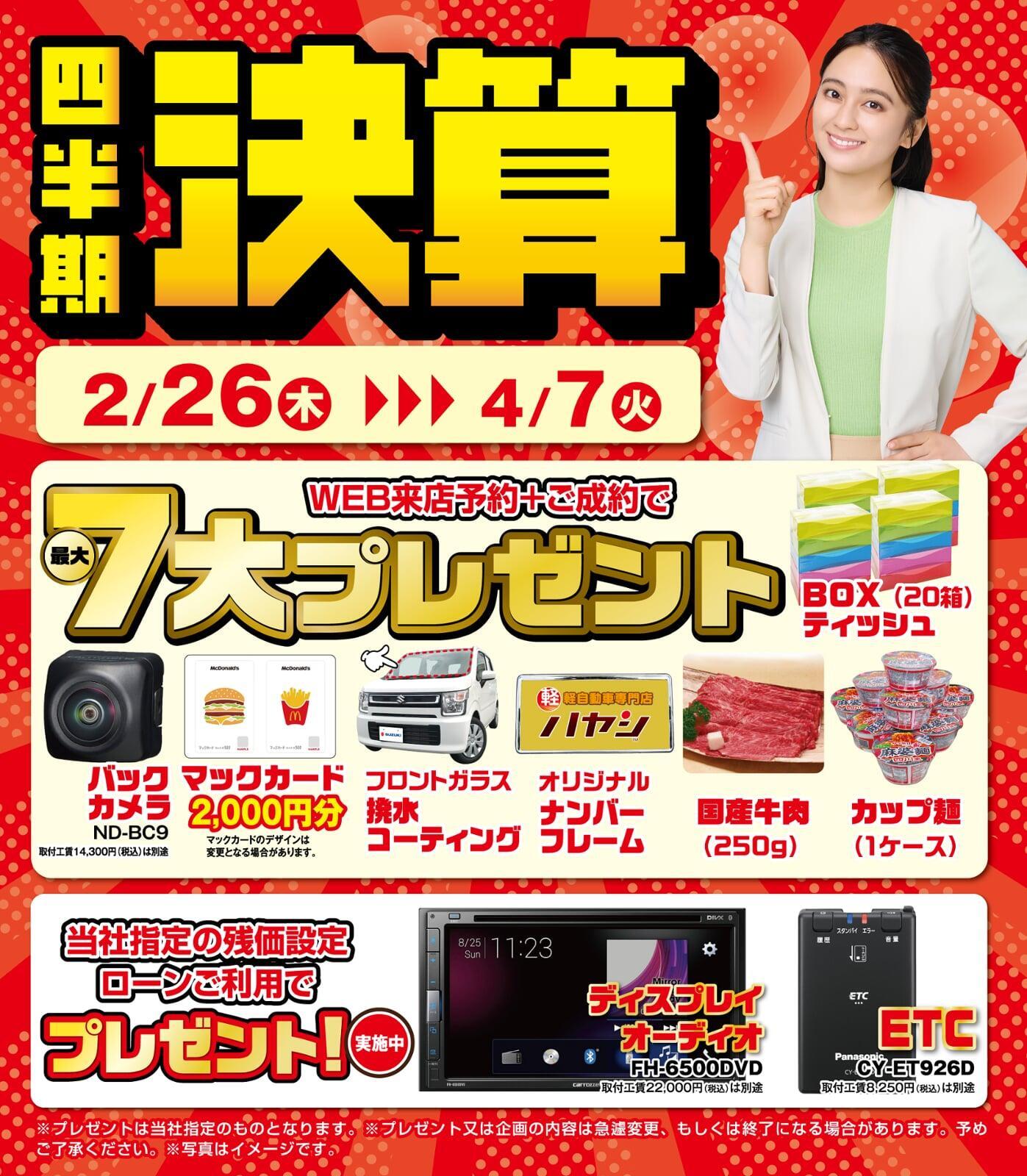 四半期決算！｜岡山・香川の軽自動車専門店くるまのハヤシ